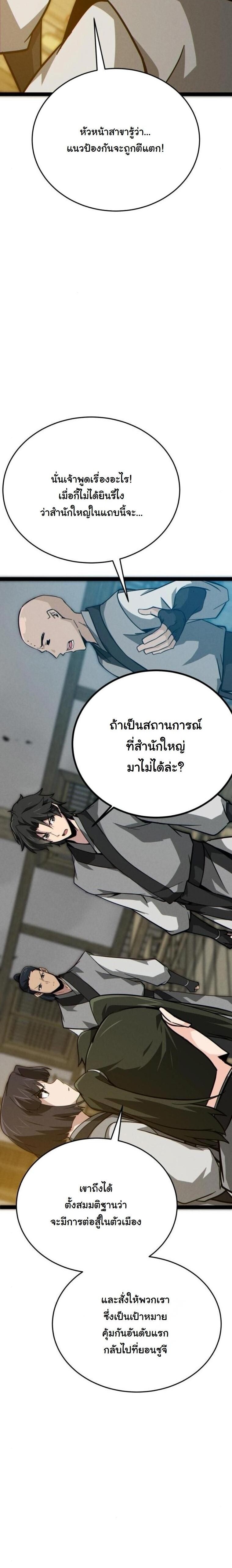Initializing the Sect System ปฐมบทแห่งระบบสำนัก ตอนที่ 15 — หน้า 16 จาก 44