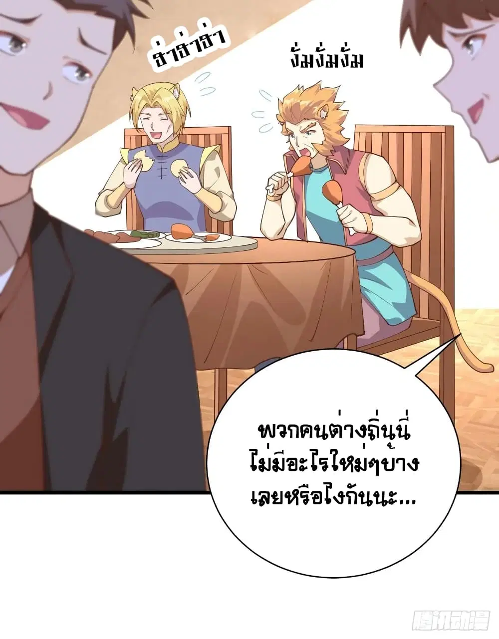 Starting From Today I’ll Work As A City Lord ตอนที่ 286 — หน้า 29 จาก 53
