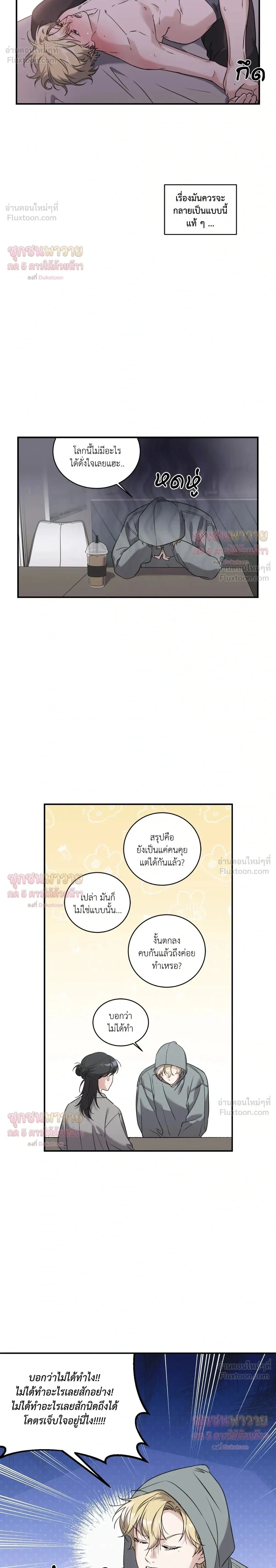 Man of Taste – รสนิยมนาย ทำไมเป็นงั้นล่ะ ตอนที่ 4 — หน้า 2 จาก 15