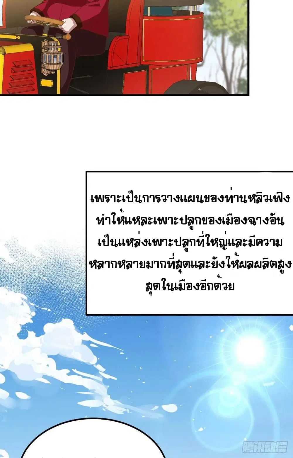 Starting From Today I’ll Work As A City Lord ตอนที่ 270 — หน้า 31 จาก 52