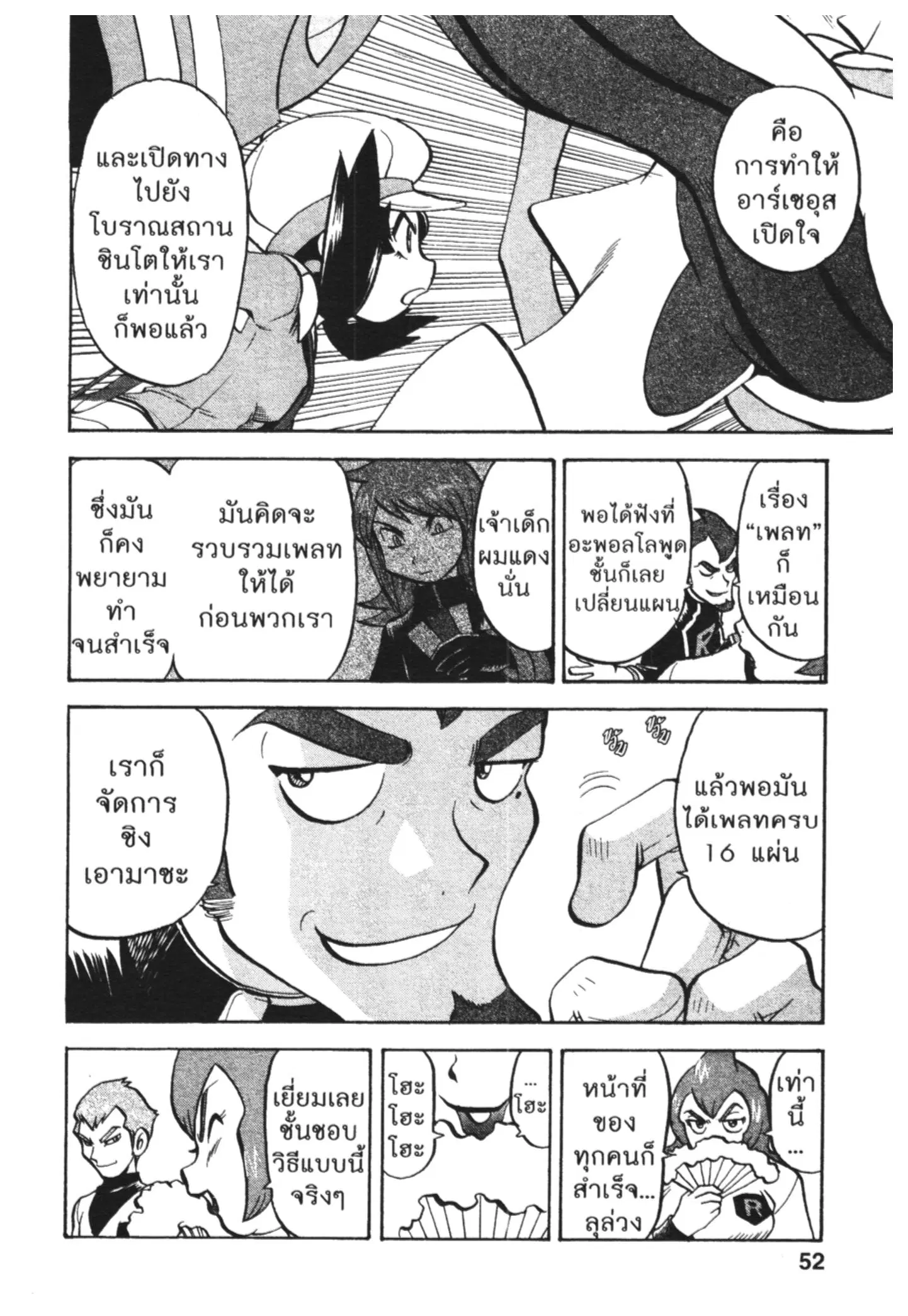 Pokémon ตอนที่ 451 — หน้า 9 จาก 24