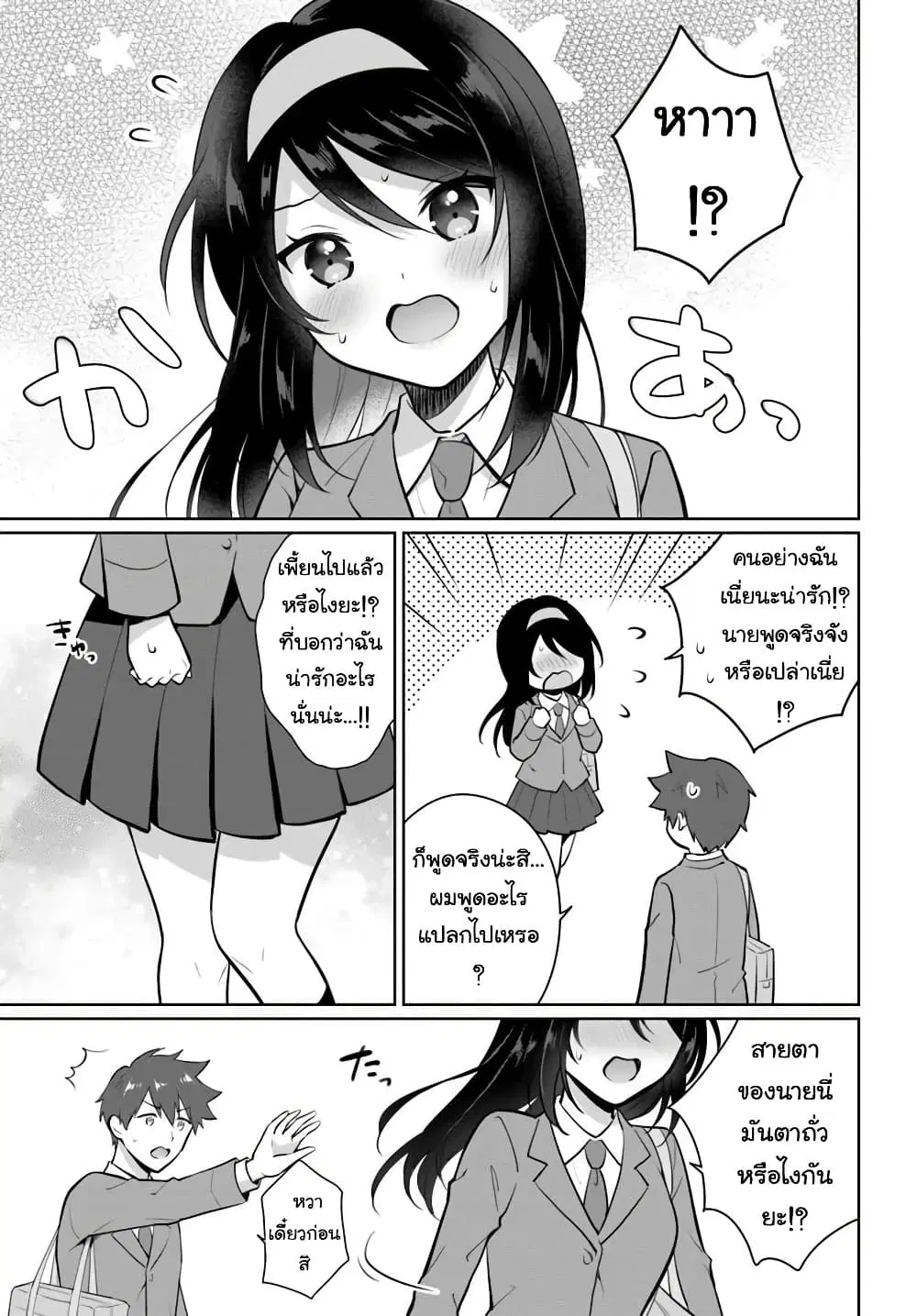 Cool na Doukyuusei no 10 Nengo ตอนที่ 2.1 — หน้า 5 จาก 10
