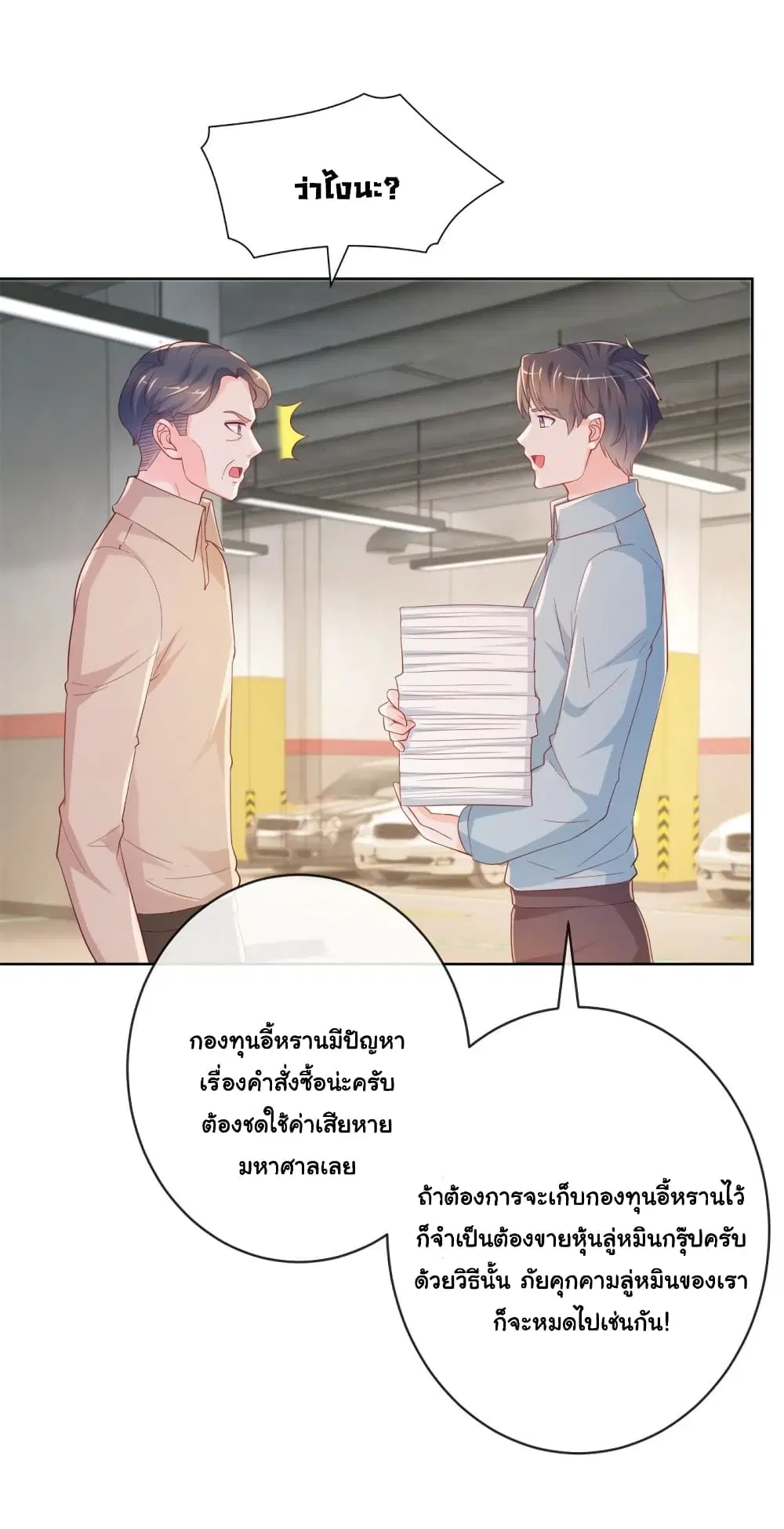 The Lovely Wife And Strange Marriage ตอนที่ 371 — หน้า 12 จาก 33