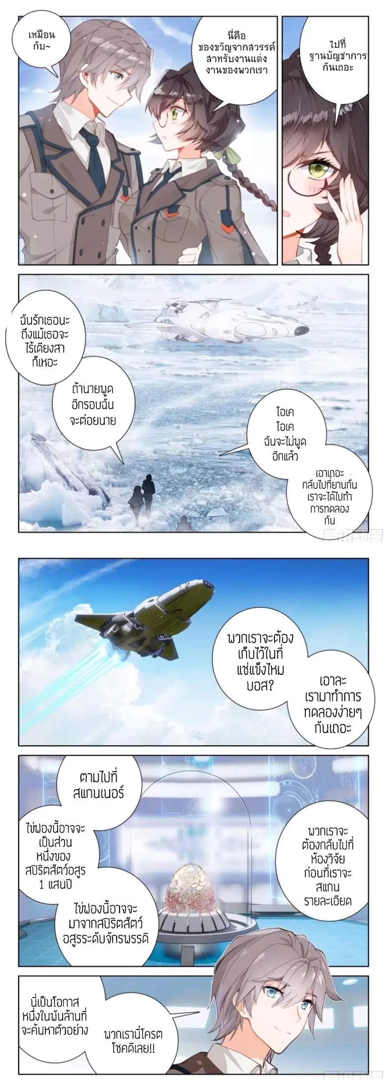 Douluo Dalu IV: Zhongji Douluo ตอนที่ 3 — หน้า 2 จาก 8