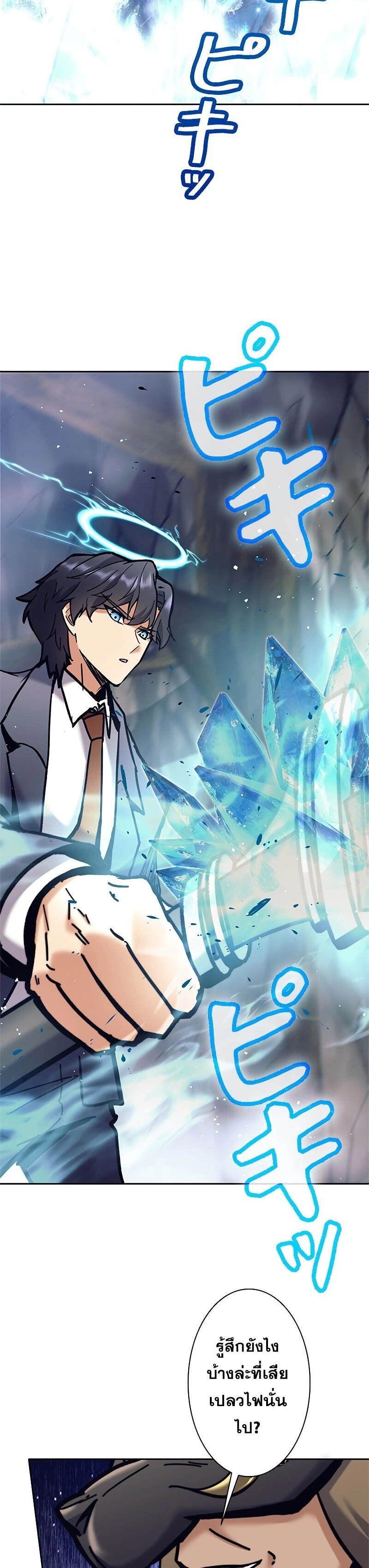 I’m an Ex-class Hunter ผมคือฮันเตอร์คลาส EX ตอนที่ 39 — หน้า 20 จาก 58