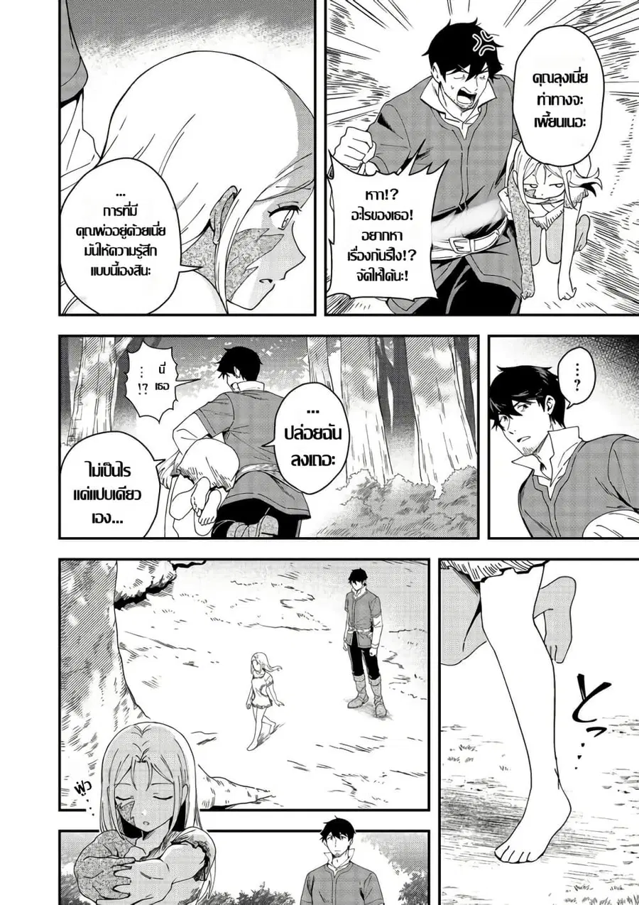 Hirotta Dorei-tachi ga Tabidatte Haya Juunen, Nazeka Ore ga Densetsu ni Natteita @COMIC ตอนที่ 7 — หน้า 8 จาก 25