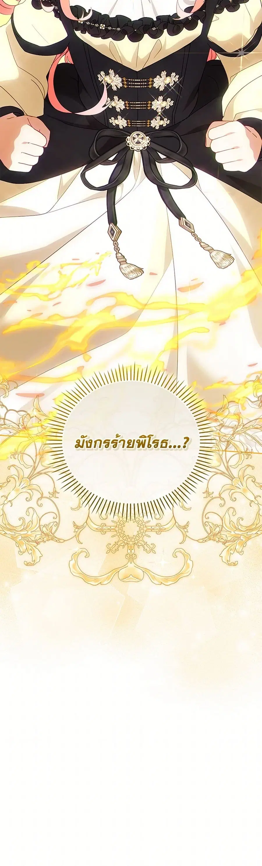 I’m Being Raised by Villains เมื่อฉันถูกเลี้ยงโดยเหล่าวายร้าย ตอนที่ 86 — หน้า 36 จาก 37