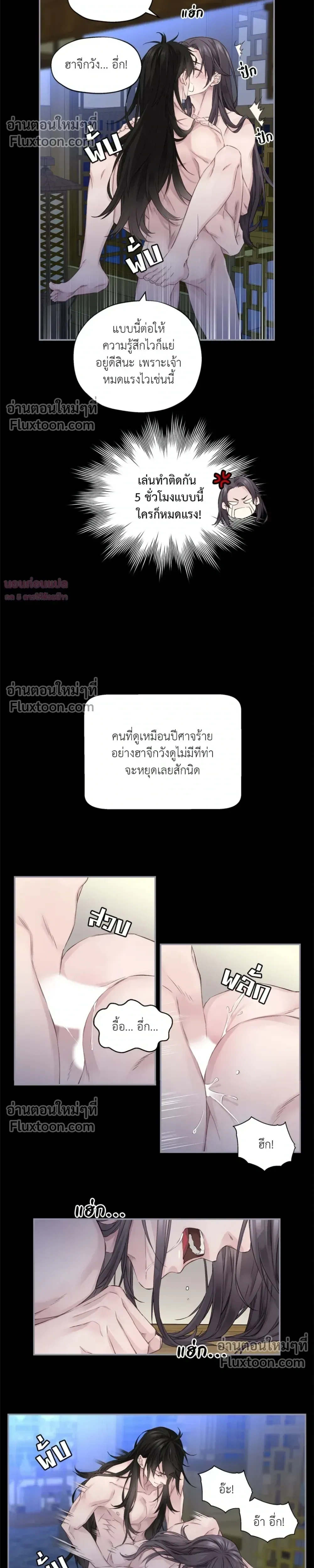 Murim’s Possession – ชีวิตใหม่ในโลกยุทธภพ ตอนที่ 5 — หน้า 8 จาก 38