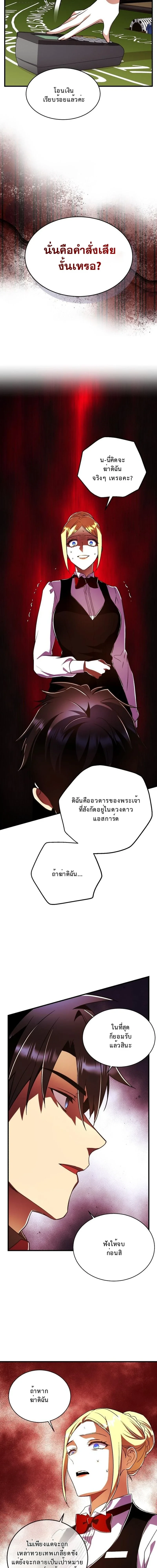 Even the Almighty Is a First-Time Dad จอมราชันหวนคืน เพื่อเลี้ยงลูก ตอนที่ 35 — หน้า 9 จาก 20