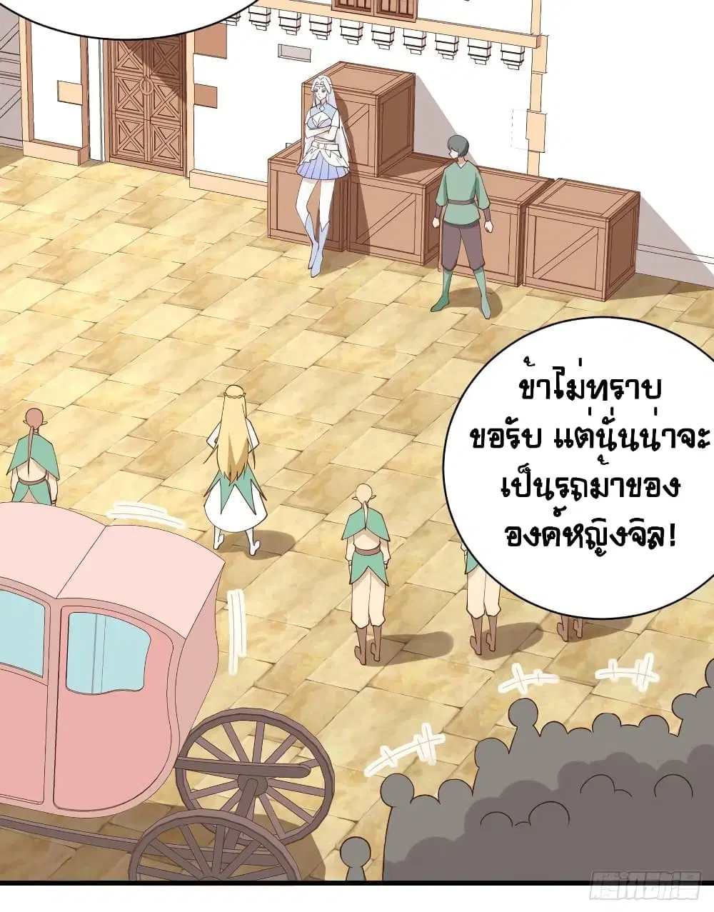 Starting From Today I’ll Work As A City Lord ตอนที่ 296 — หน้า 13 จาก 48