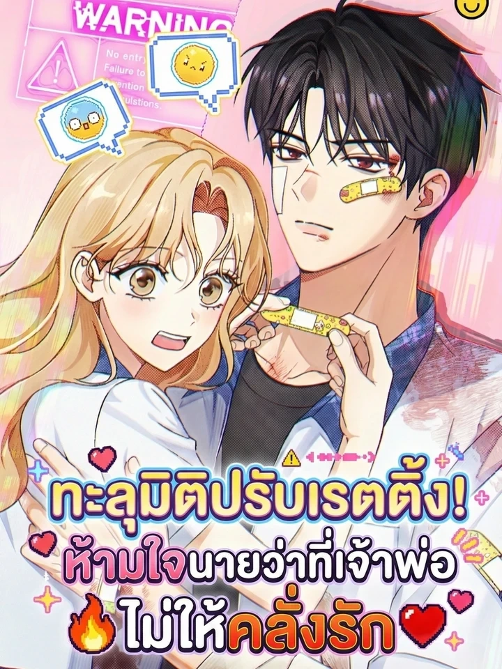 Adjusting the Rating in Transmigration – ทะลุมิติปรับเรตติ้ง! ห้ามใจนายว่าที่เจ้าพ่อไม่ให้คลั่งรัก