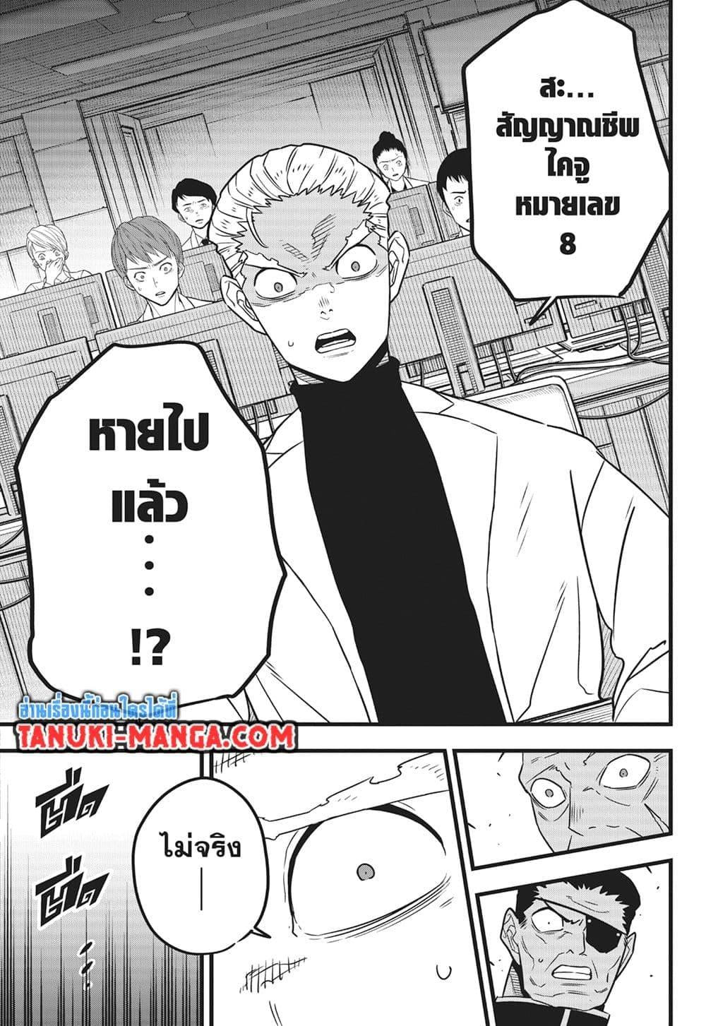 Kaiju no.8 ไคจูหมายเลข 8 ตอนที่ 114 — หน้า 15 จาก 21