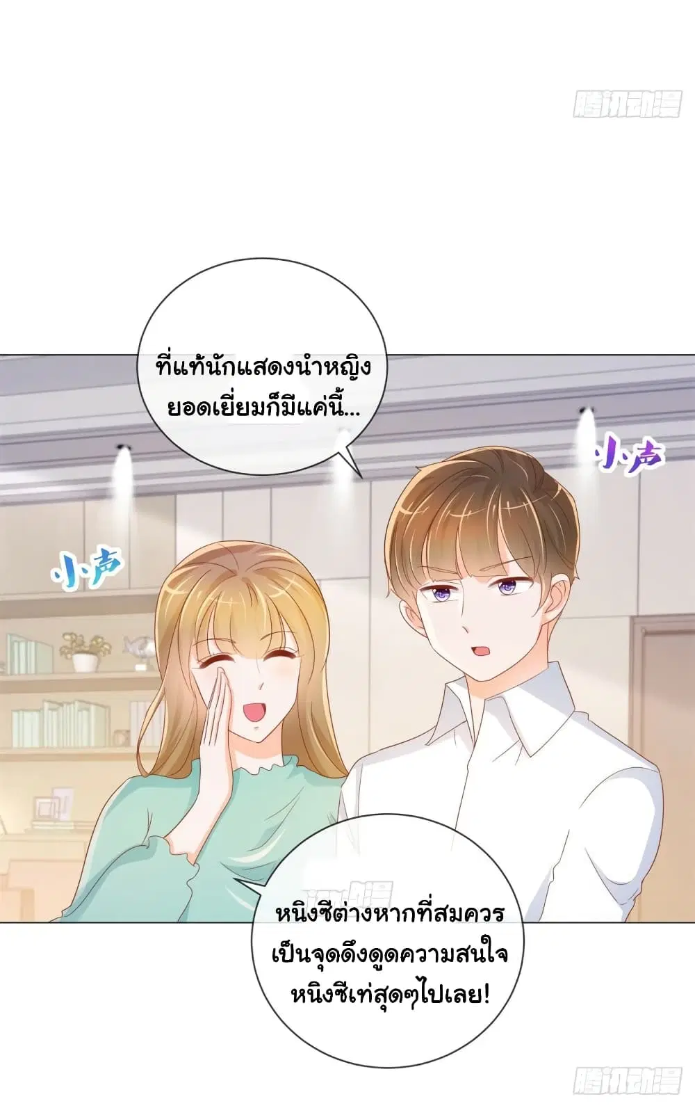 The Lovely Wife And Strange Marriage ตอนที่ 340 — หน้า 28 จาก 30
