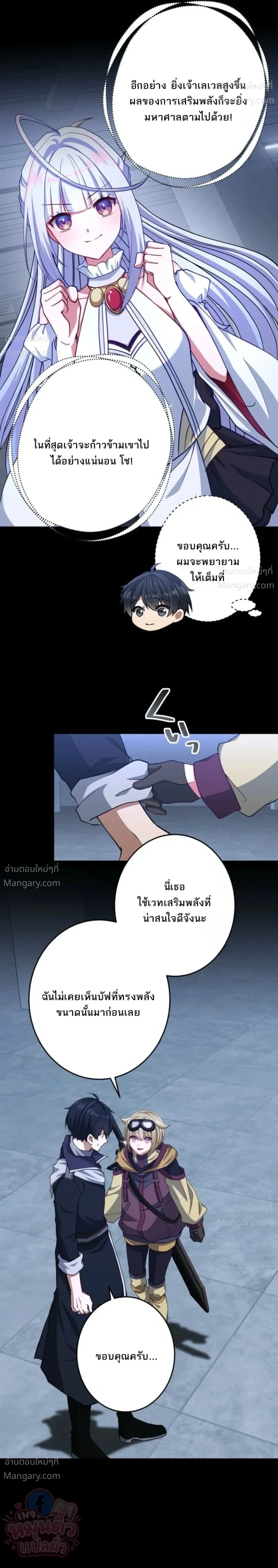 The Ultimate Enchanter: Rising from the Weakest After Making a Contract with a Goddess – โคตรนักเสริมพลัง: จากจุดต่ำสุดสู่จุดสูงสุดด้วยสัญญาเทพธิดา ตอนที่ 8 — หน้า 21 จาก 34