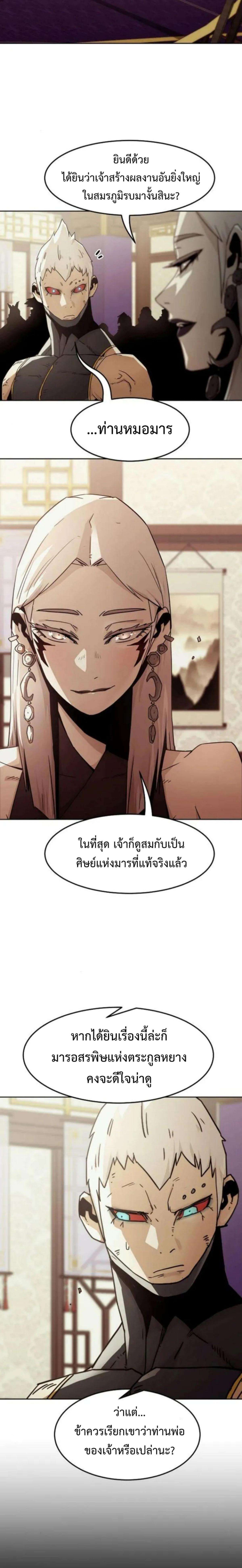 Becoming the Sacheon Dang’s Swordsmaster-Rank Young Lord เส้นทางแห่งดาบ ตอนที่ 56 — หน้า 16 จาก 25