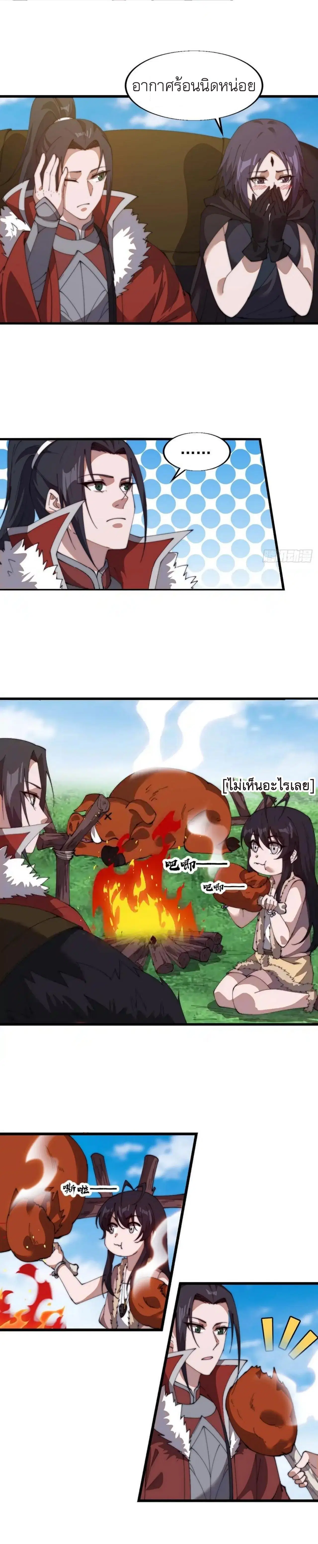 It Starts With A Mountain ตอนที่ 754 — หน้า 8 จาก 13