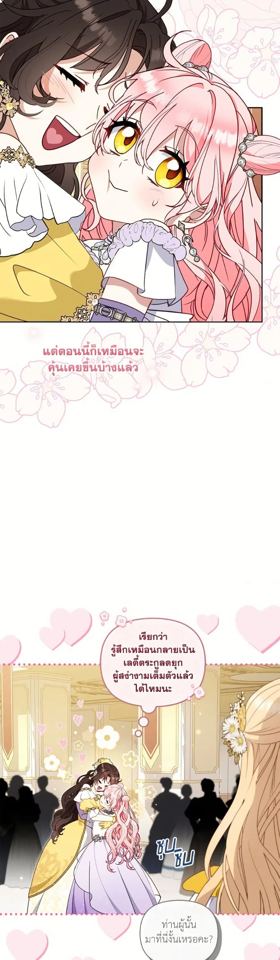 I’m Being Raised by Villains เมื่อฉันถูกเลี้ยงโดยเหล่าวายร้าย ตอนที่ 99 — หน้า 13 จาก 52