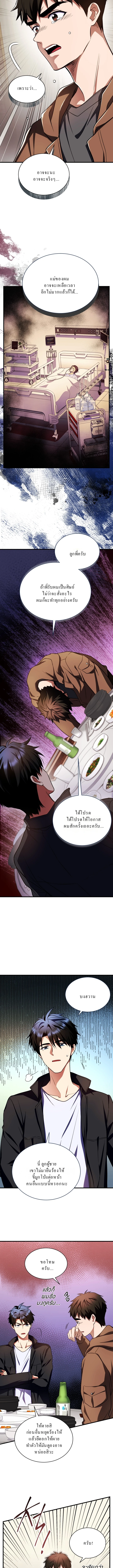 Even the Almighty Is a First-Time Dad จอมราชันหวนคืน เพื่อเลี้ยงลูก ตอนที่ 10 — หน้า 14 จาก 19