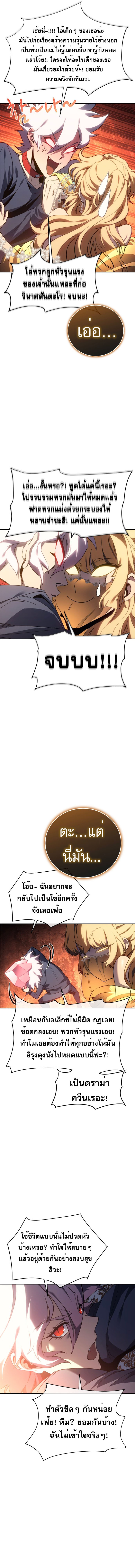 The Reason Why I Quit Demon King ตอนที่ 24 — หน้า 3 จาก 19