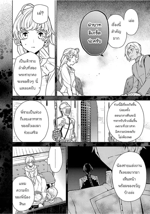 Hanayome no Yangotonaki Jijou ตอนที่ 6 — หน้า 16 จาก 31