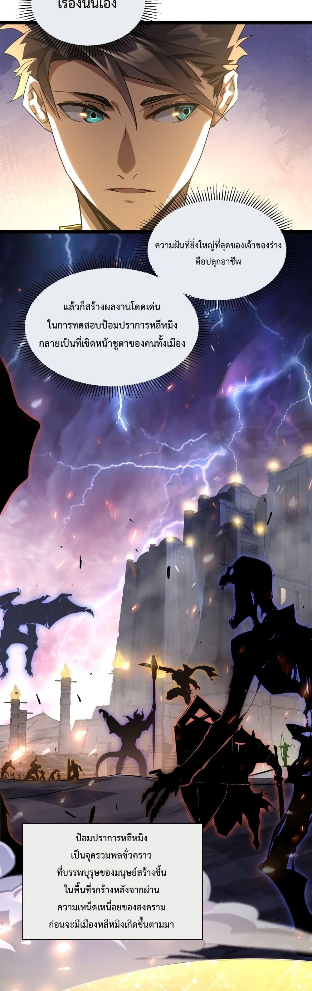 Omnipotent Warrior การเกิดใหม่อีกครั้ง ของนักรบเทพงครามระดับ SSS ตอนที่ 30 — หน้า 12 จาก 32