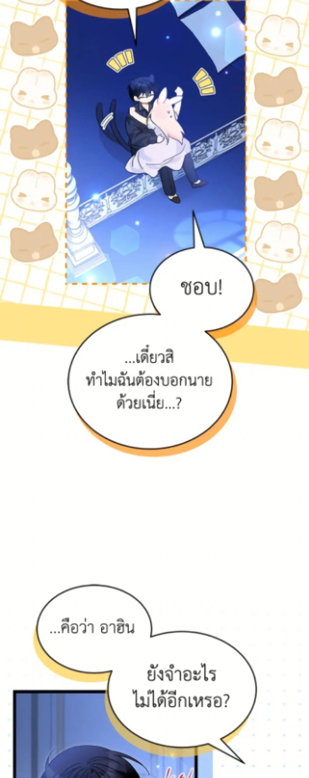 The Symbiotic Relationship Between a Panther and a Rabbit ตอนที่ 199 — หน้า 26 จาก 52