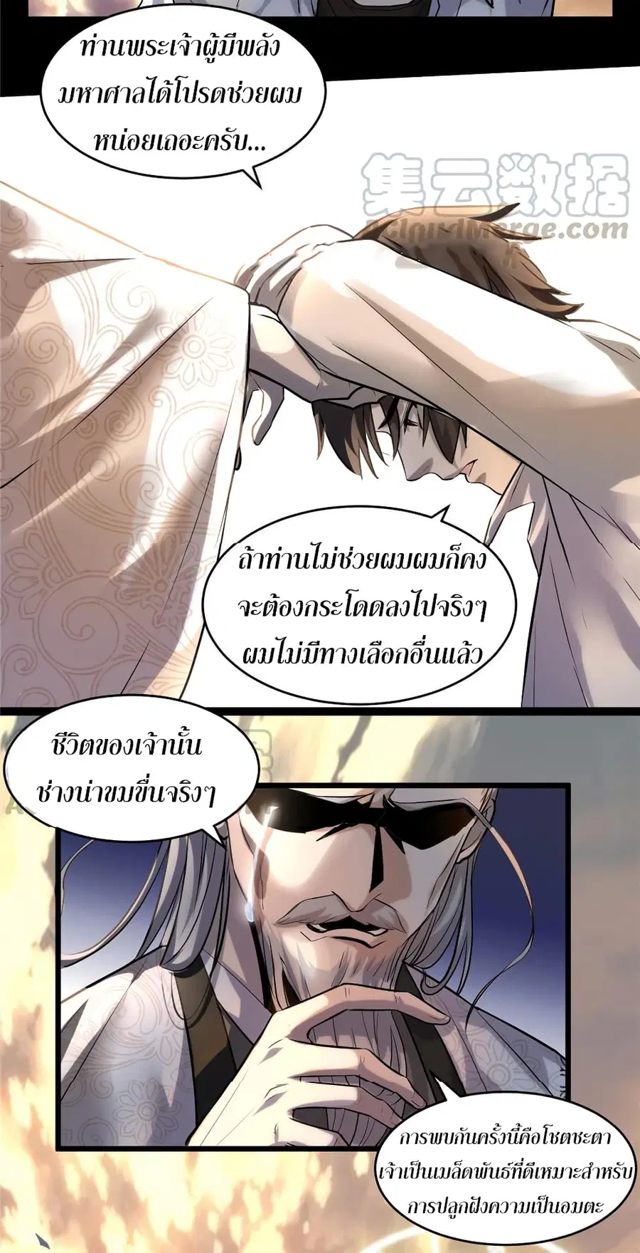 I might be A Fake Fairy ตอนที่ 1 — หน้า 26 จาก 31