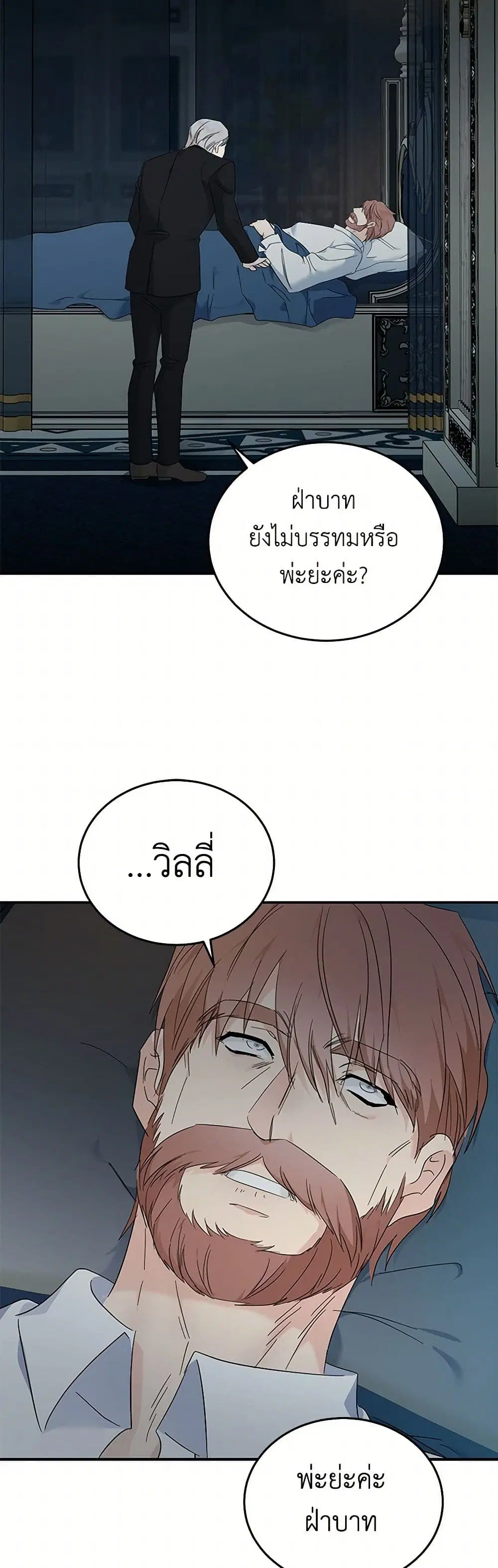 The Villainess Lives Again ตอนที่ 208 — หน้า 16 จาก 43