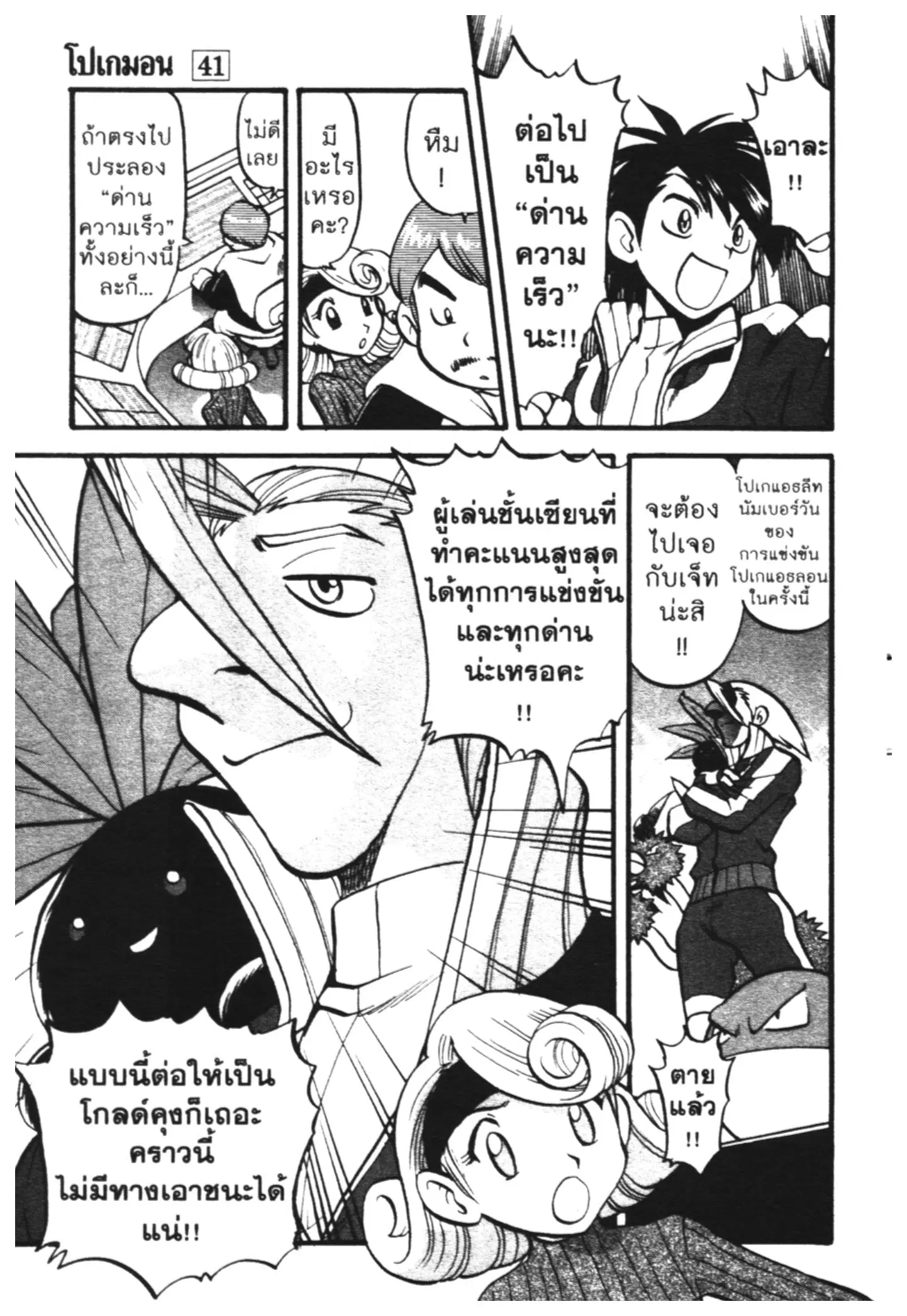 Pokémon ตอนที่ 442 — หน้า 31 จาก 42