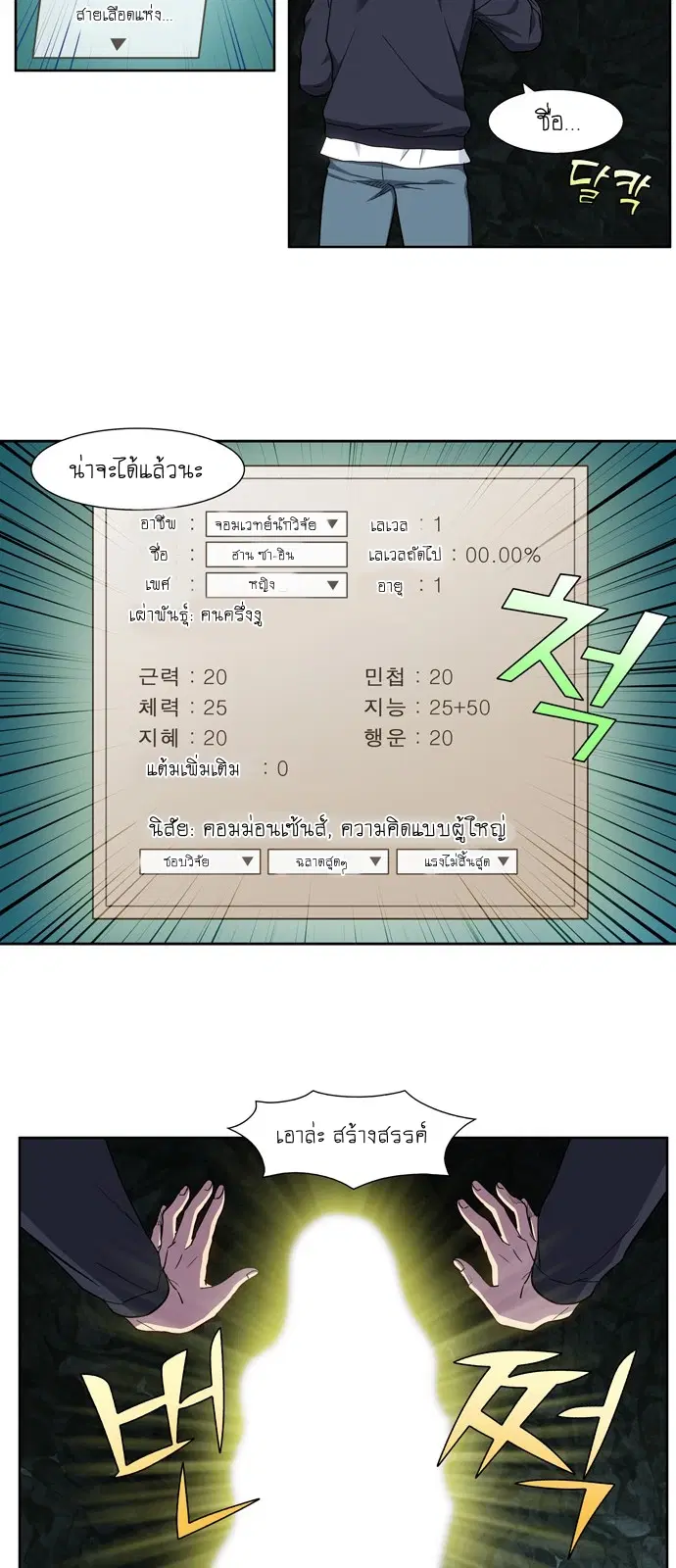 The Gamer ตอนที่ 430 — หน้า 4 จาก 20