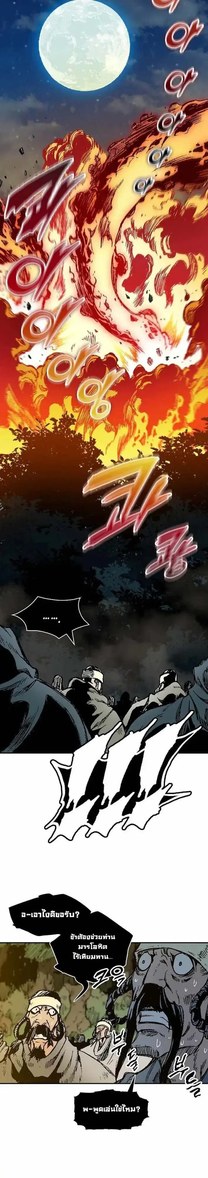Memoir of the God of War ตอนที่ 251 — หน้า 9 จาก 52