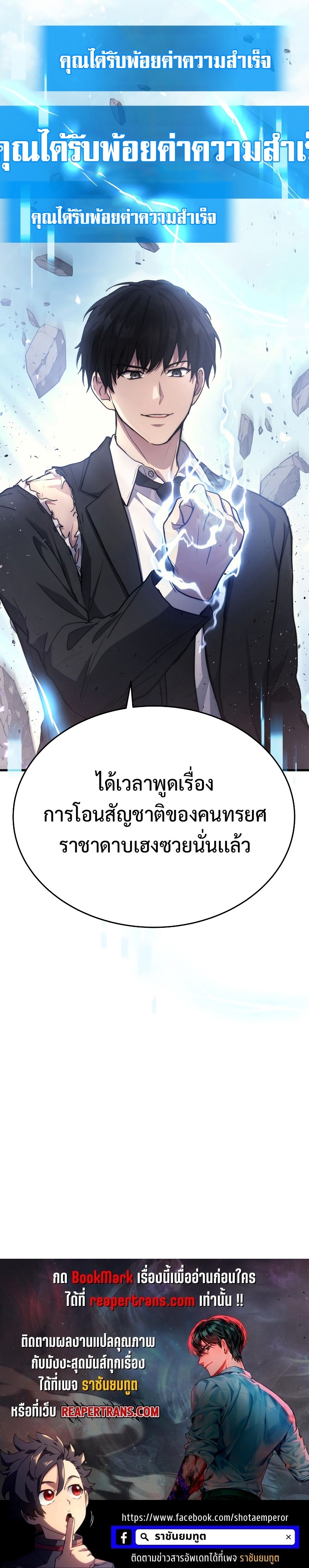 The Martial God Who Regressed Back to Level 2 ตอนที่ 9 — หน้า 35 จาก 35