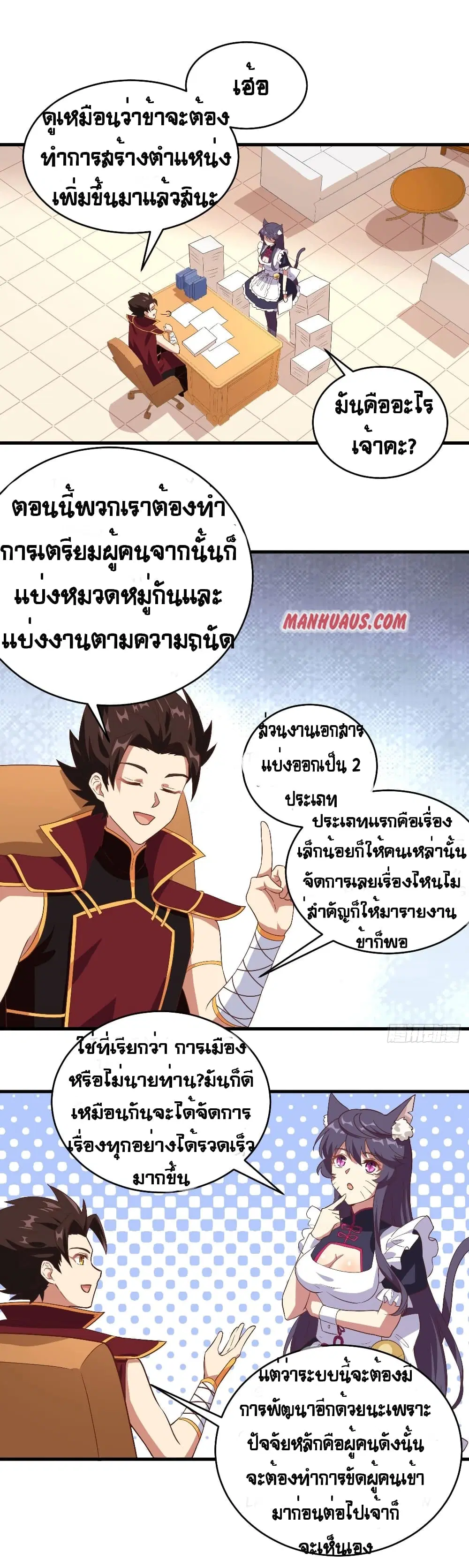 Starting From Today I’ll Work As A City Lord ตอนที่ 313 — หน้า 6 จาก 23