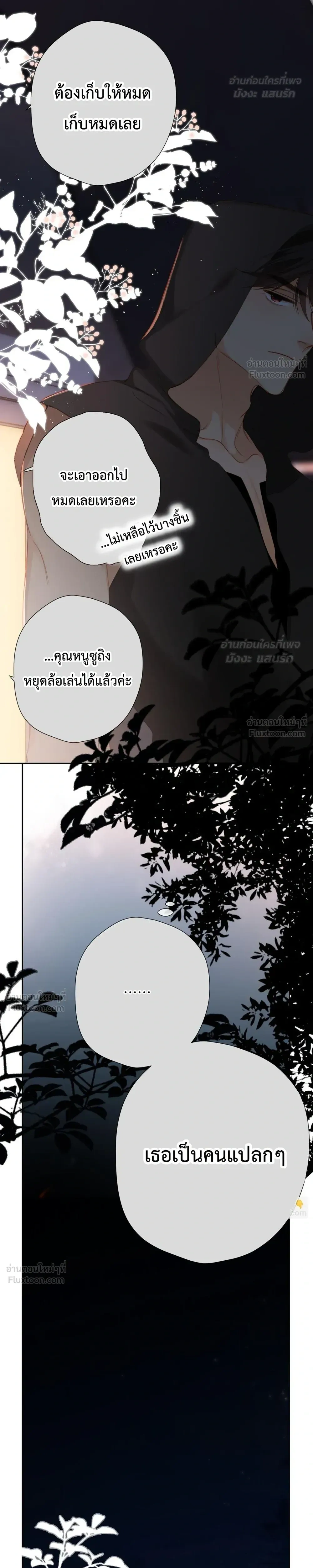 Loving You Wholeheartedly, My Wolf – รักหมดใจให้นายหมาป่า ตอนที่ 4 — หน้า 9 จาก 17