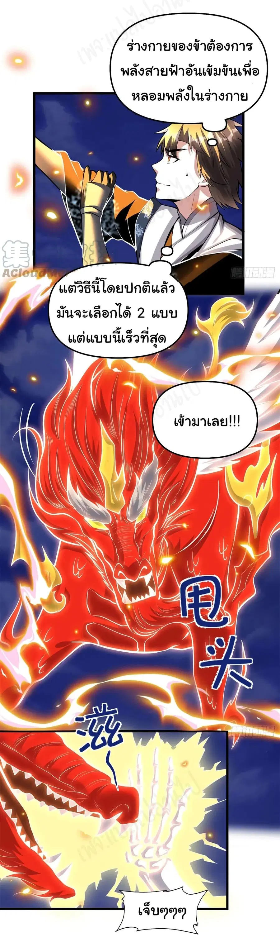 I might be A Fake Fairy ตอนที่ 232 — หน้า 14 จาก 18