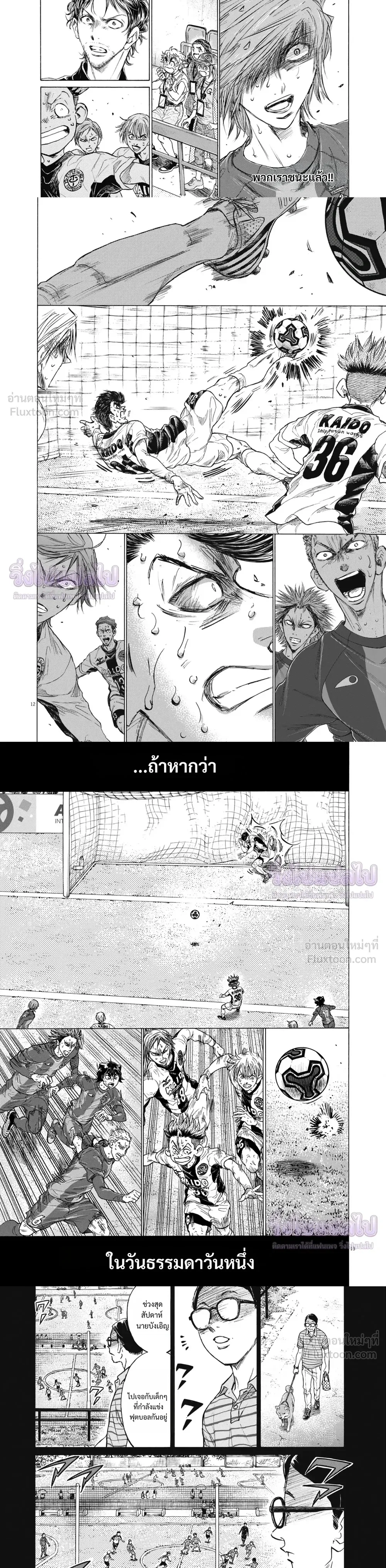 Ao Ashi ตอนที่ 405 — หน้า 4 จาก 6