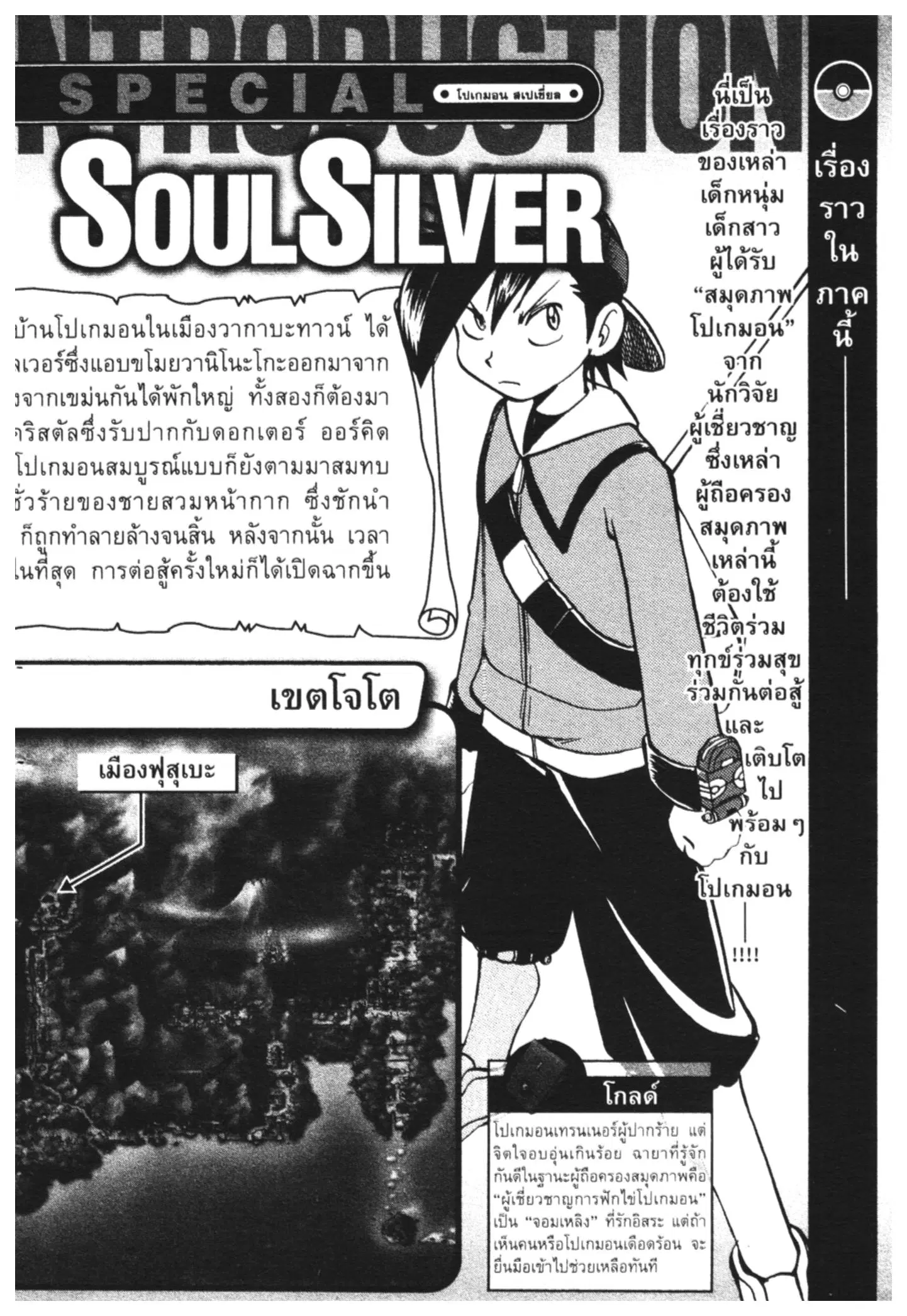 Pokémon ตอนที่ 441 — หน้า 32 จาก 33