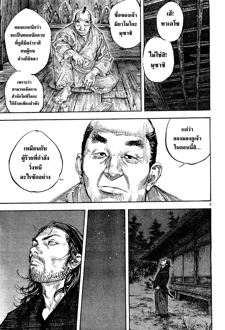 Vagabond ตอนที่ 294 — หน้า 7 จาก 21