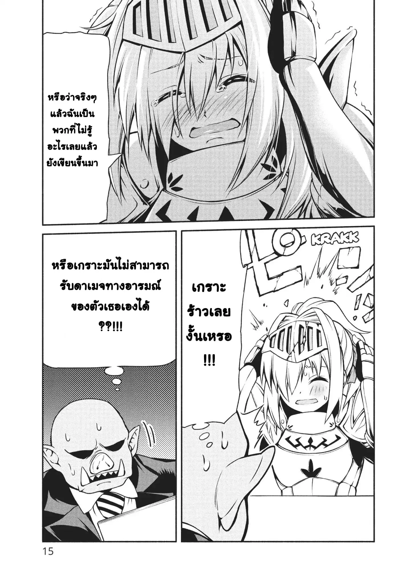 Orc Henshuusha to Onna Kishi Mangaka-san ตอนที่ 1 — หน้า 16 จาก 34