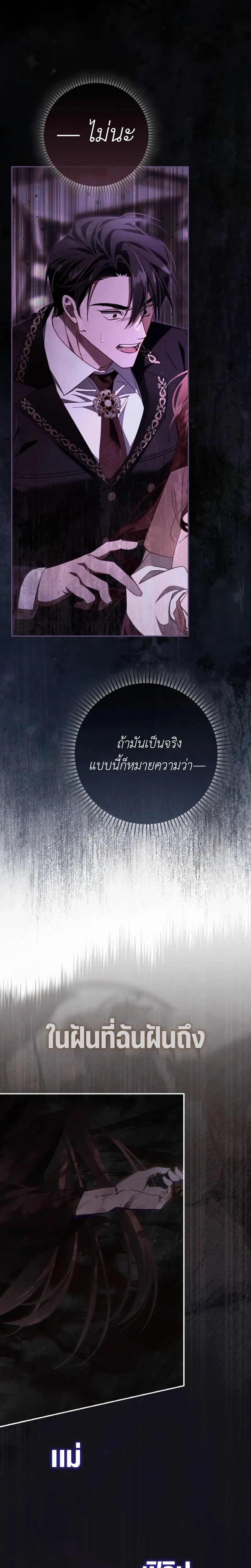 A Sham Marriage with Unexpected Benefits – การแต่งงานจอมปลอมที่มาพร้อมกับผลประโยชน์ไม่คาดฝัน ตอนที่ 2 — หน้า 25 จาก 26