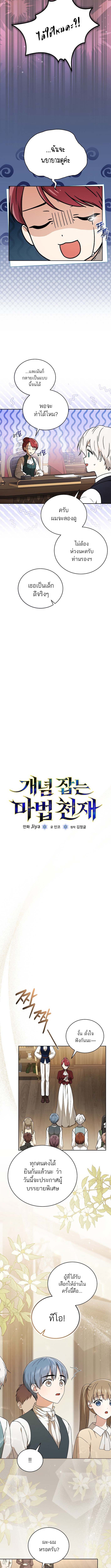 Concept Grasping Magic Genius ตอนที่ 5 — หน้า 2 จาก 12