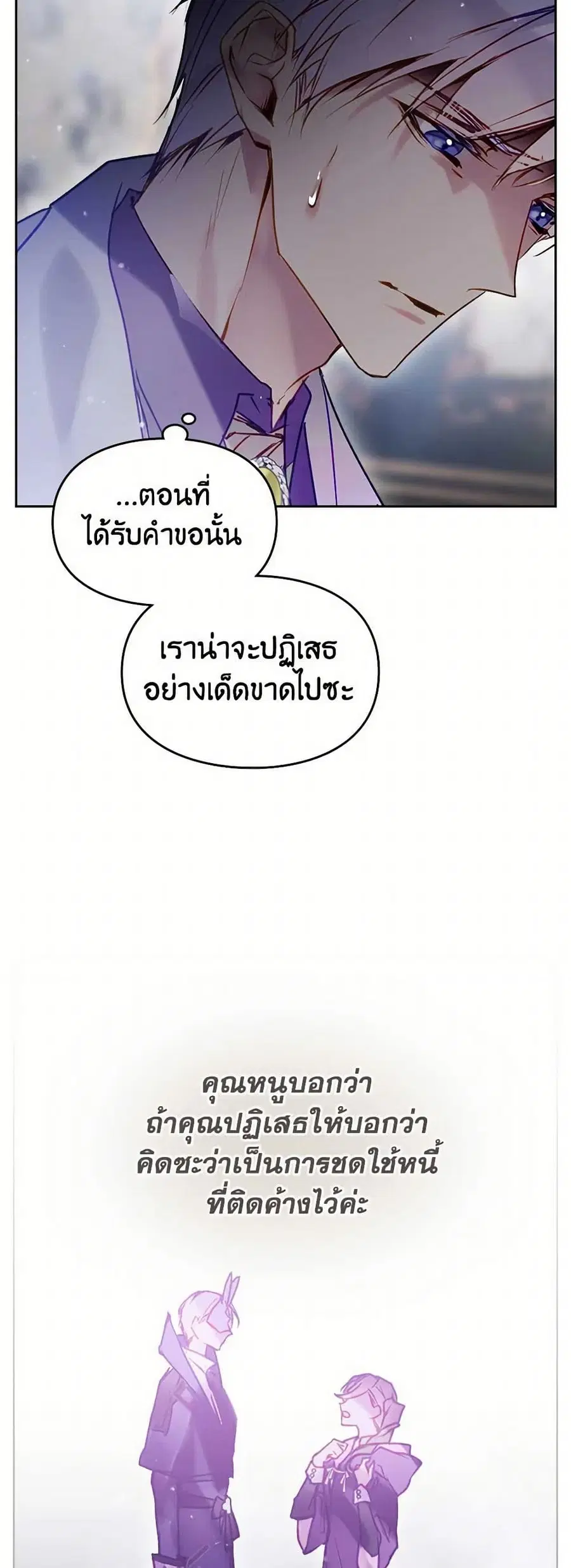Death Is The Only Ending For The Villainess ตอนที่ 160 — หน้า 21 จาก 40