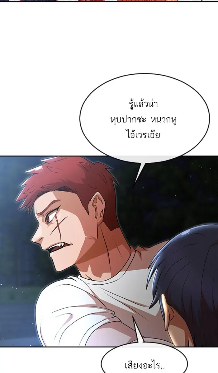 Random Chat ตอนที่ 255 — หน้า 67 จาก 174