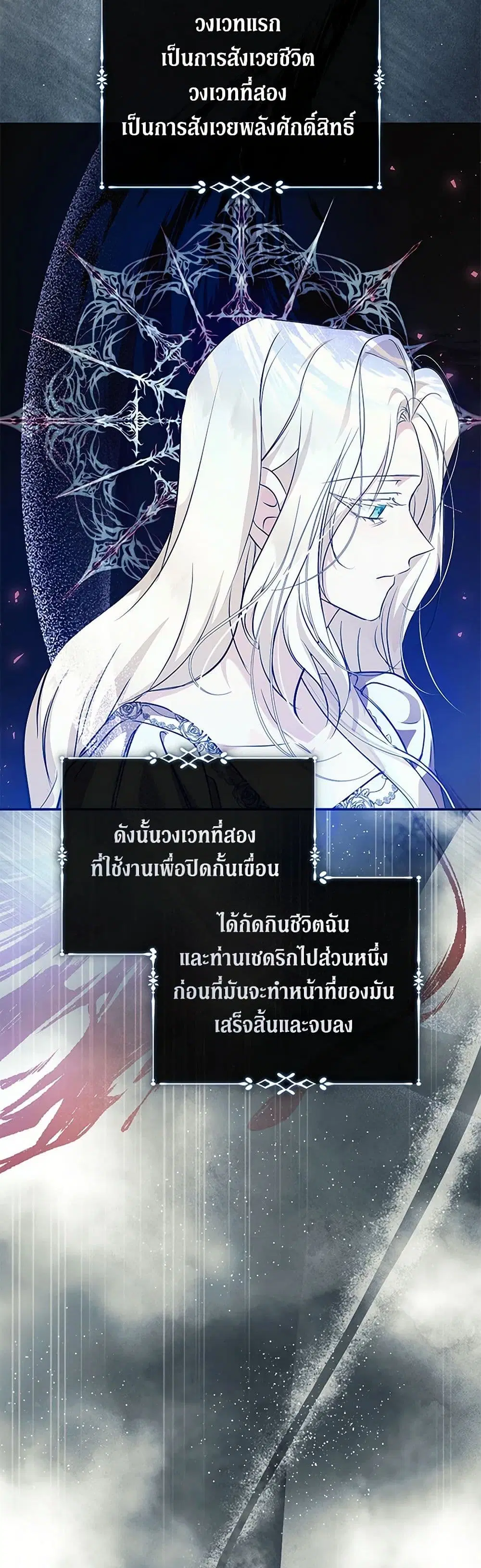 The Villainess Lives Again ตอนที่ 221 — หน้า 26 จาก 41