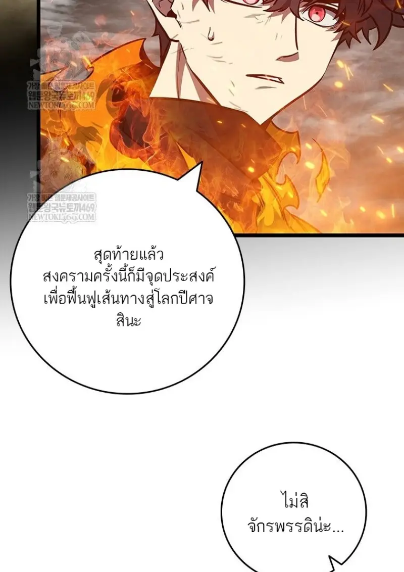 Dragon-Devouring Mage ย้อนเวลาจอมเวทย์กลืนมังกร ตอนที่ 129 — หน้า 25 จาก 138