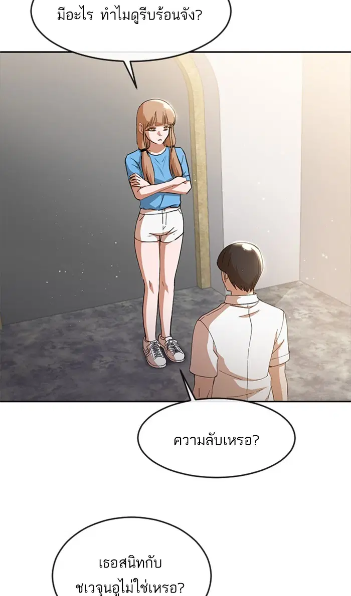 Random Chat ตอนที่ 249 — หน้า 58 จาก 93