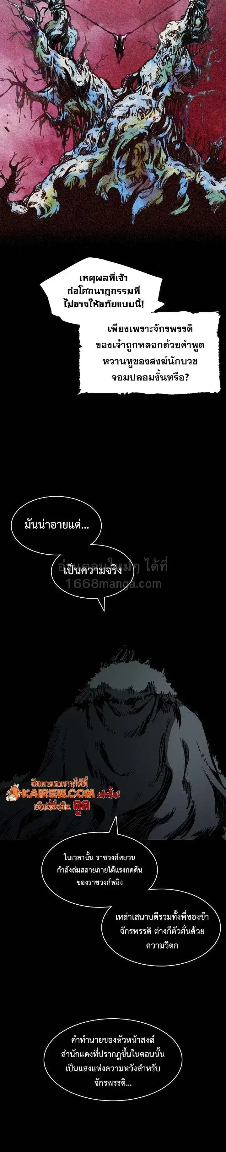 Memoir of the God of War ตอนที่ 255 — หน้า 6 จาก 32