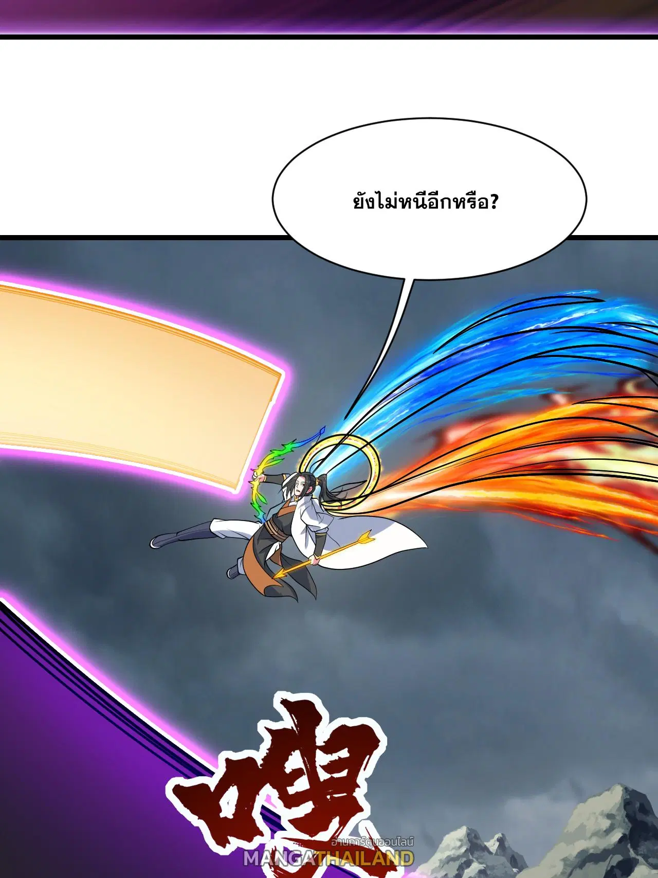 Matchless Emperor ตอนที่ 376 — หน้า 8 จาก 33