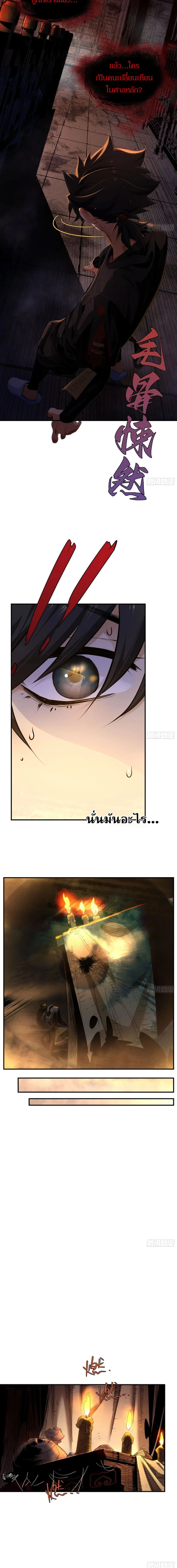 Spirit Realm Wanderer ผู้ท่องแดนวิญญาณ ตอนที่ 6 — หน้า 4 จาก 12