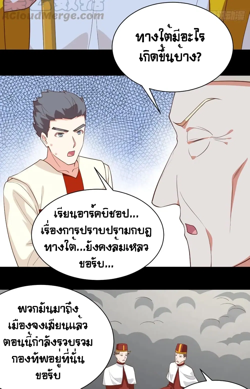 Starting From Today I’ll Work As A City Lord ตอนที่ 285 — หน้า 6 จาก 45